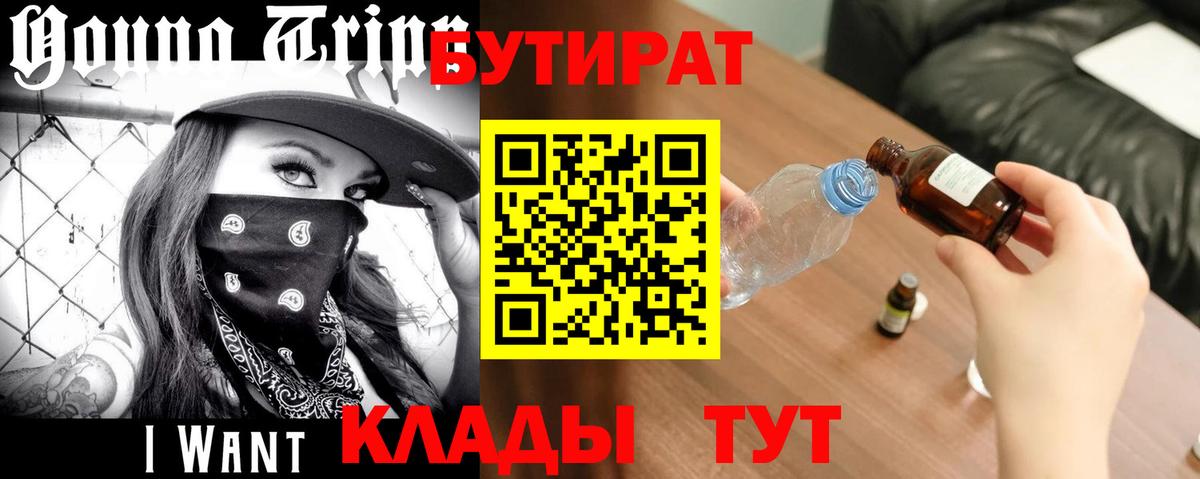 БУТИРАТ оксана Бугульма