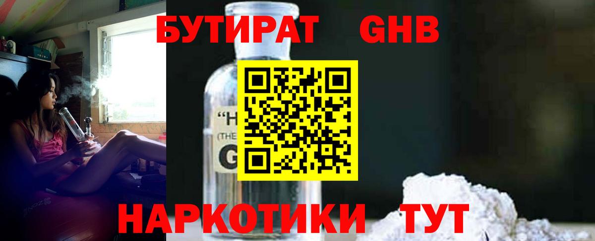 Бутират BDO 33%  Бугульма 