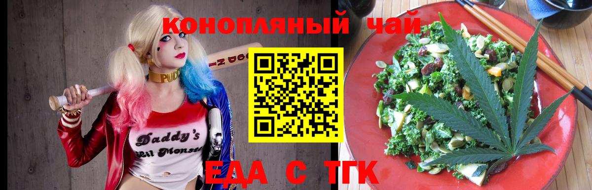 Еда ТГК конопля Бугульма