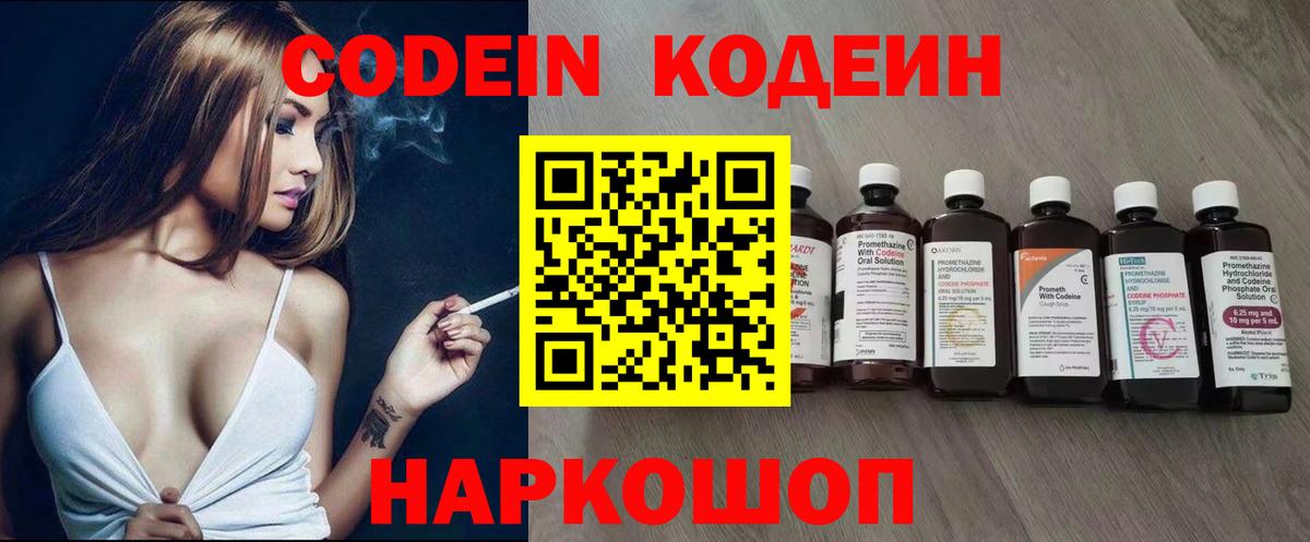 Кодеин Purple Drank Бугульма