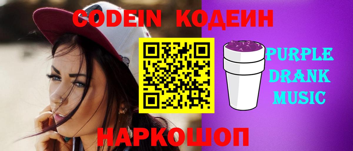 Бугульма  Кодеин Purple Drank  Codein Purple Drank  Вход с VPN 