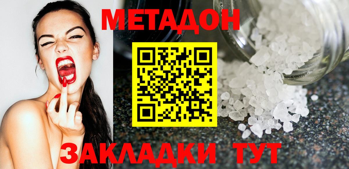 МЕТАДОН methadone  Метадон methadone  кракен ССЫЛКА  Бугульма  Вход с VPN 